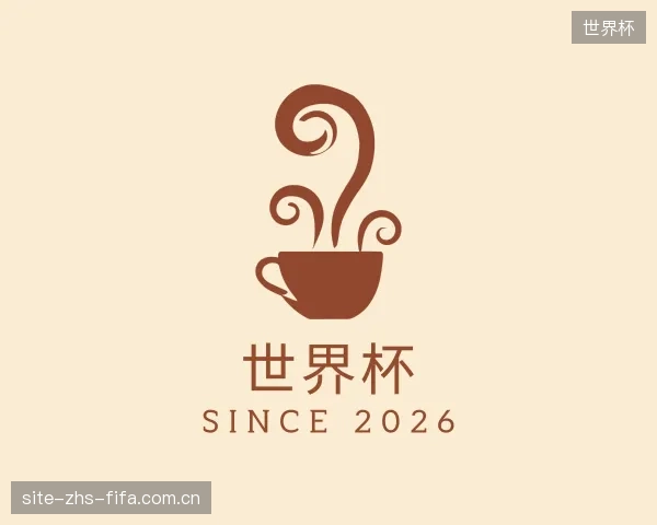 知道世界杯公司